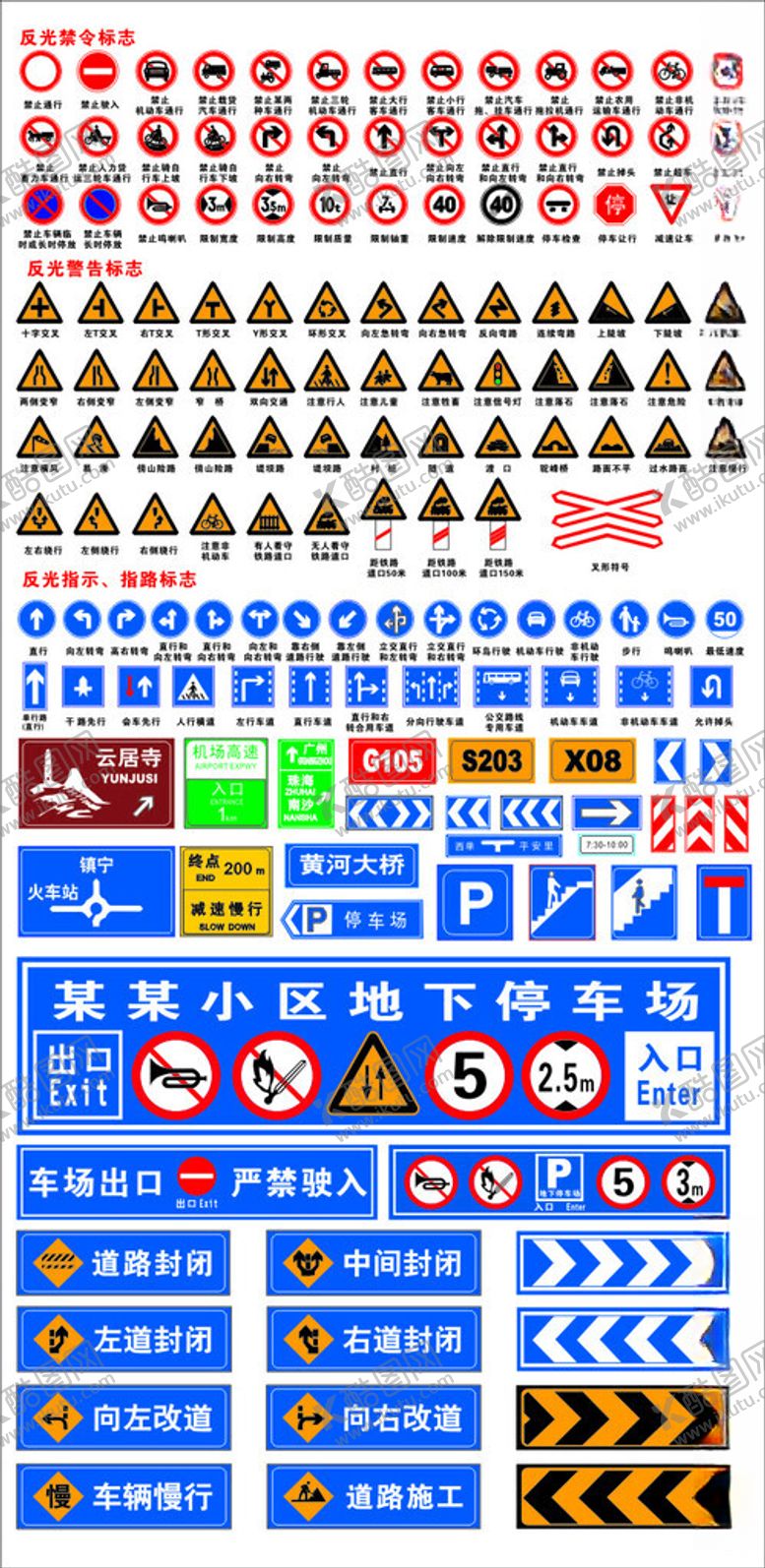 编号：40353302071230505179【酷图网】源文件下载-交通标牌系列