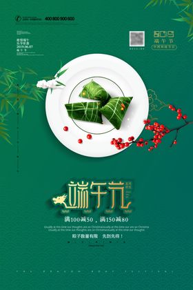 端午节海报端午节宣传单粽子