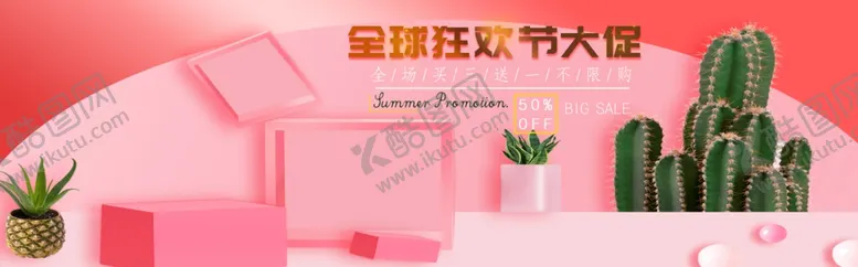编号：35351605150223594707【酷图网】源文件下载-全球狂欢节大促