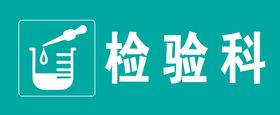 检验科危急值报告流程