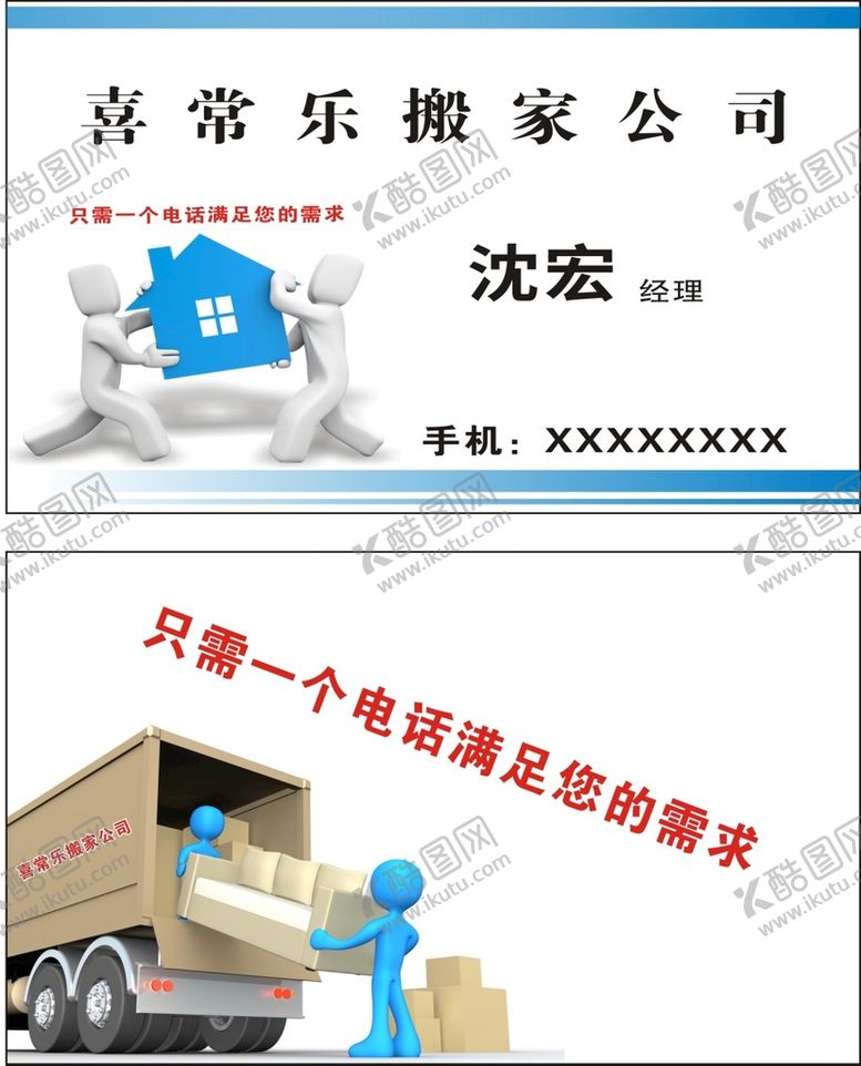 编号：50346410180231028467【酷图网】源文件下载-搬家名片