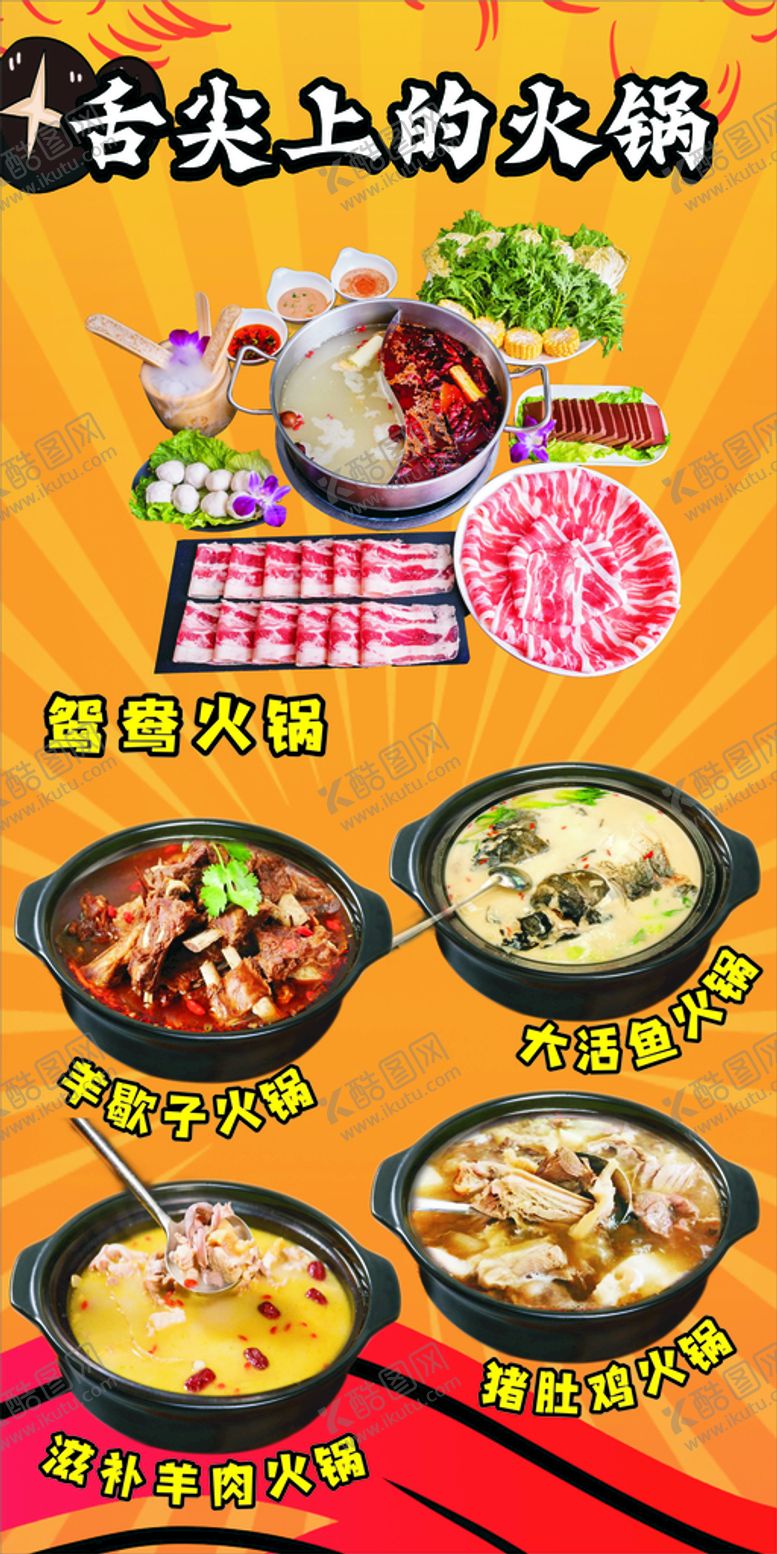 编号：82416511042001417326【酷图网】源文件下载-羊肉火锅