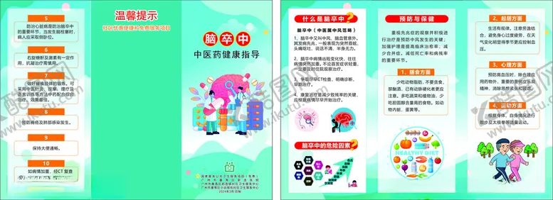 编号：21438102260945112432【酷图网】源文件下载-脑卒中三折页