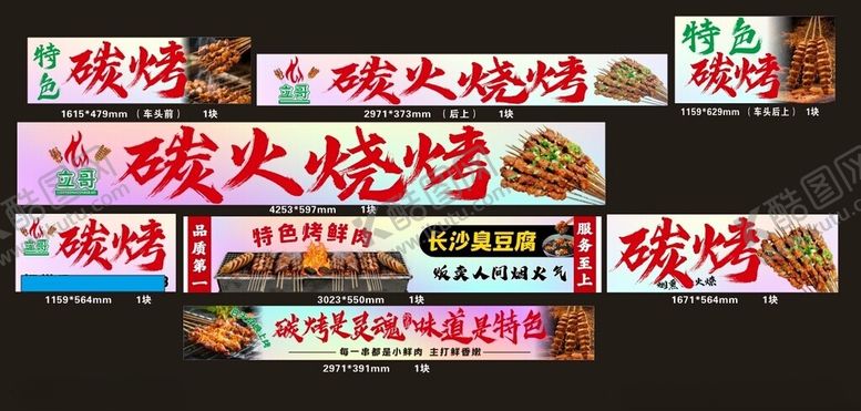 编号：76462904062023149652【酷图网】源文件下载-碳火烧烤招牌