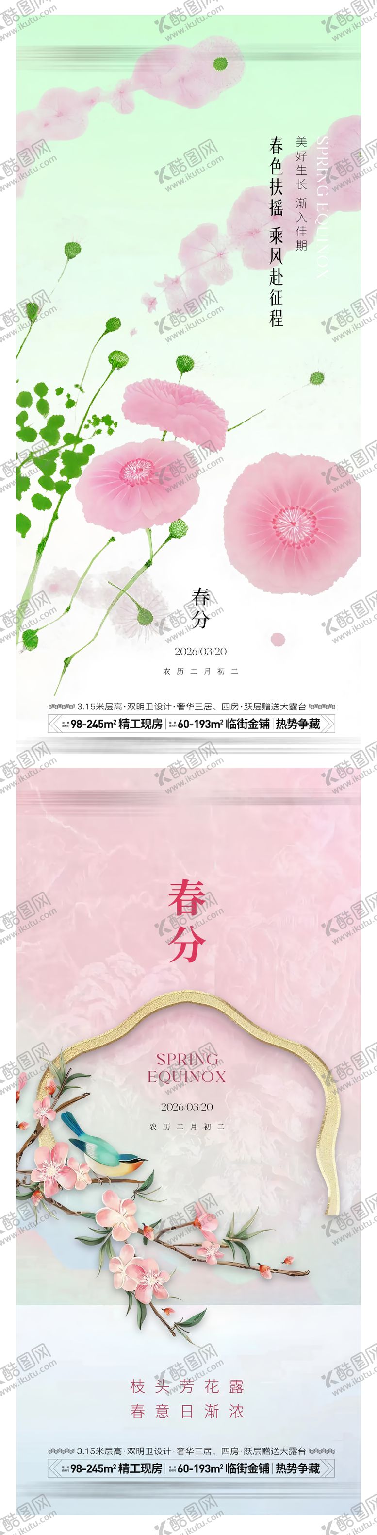 编号：23268702190202212614【酷图网】源文件下载-春分节气海报