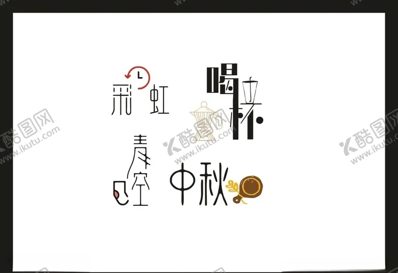 编号：65044804260231366802【酷图网】源文件下载-LOGO设计