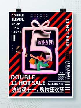 双十一促销购物狂欢节