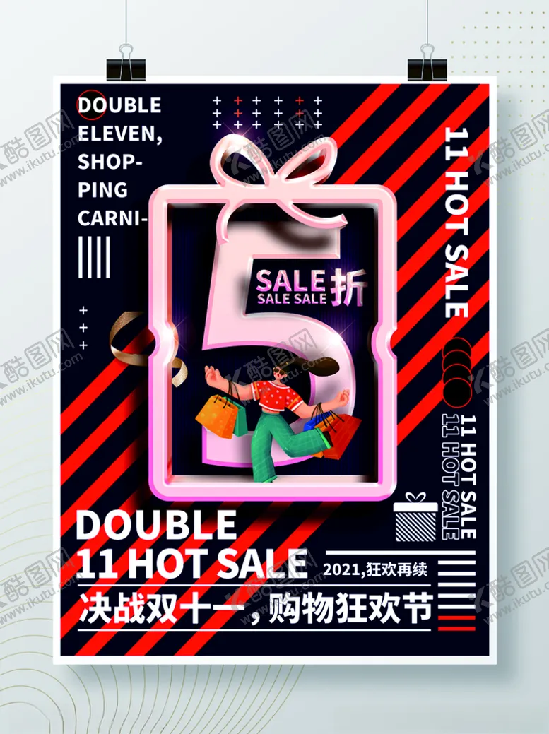 编号：93864612061633111142【酷图网】源文件下载-双十一