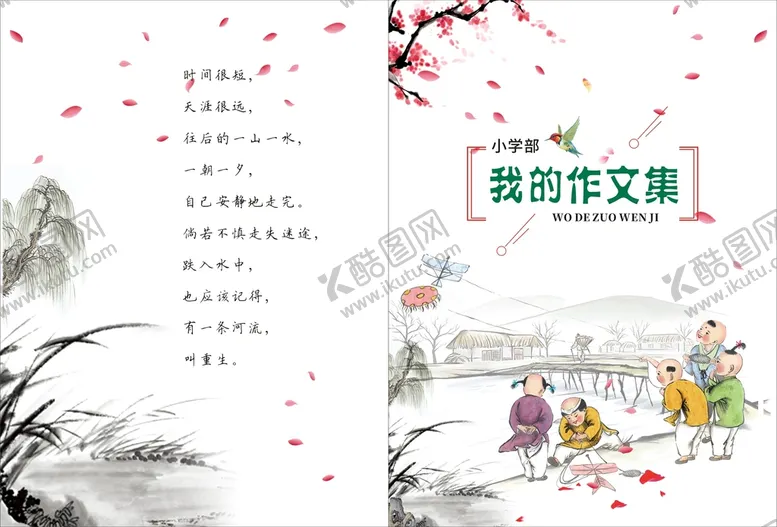 编号：49274312011704119517【酷图网】源文件下载-我的作文集