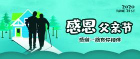 父亲节促销