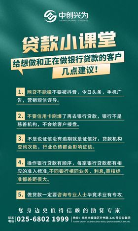 金融知识课堂海报