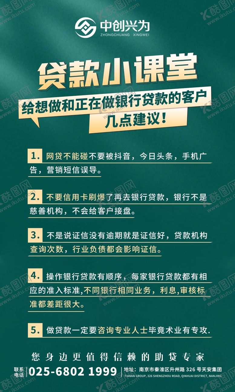 编号：45042508230942329249【酷图网】源文件下载-金融知识课堂海报