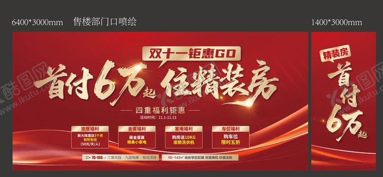 编号：18887911020238402312【酷图网】源文件下载-地产双11海报
