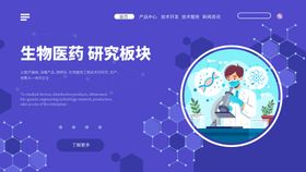 生物医药技术banner