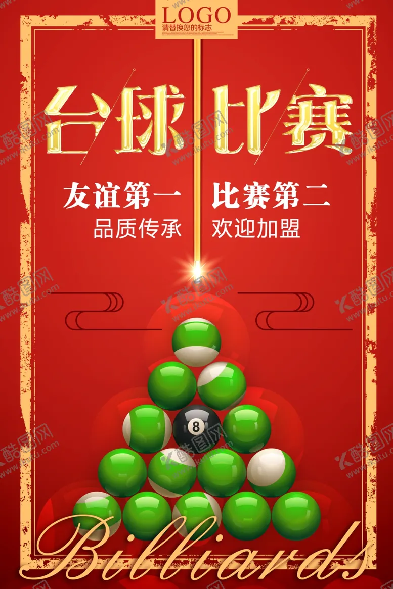 编号：82514101261320125357【酷图网】源文件下载-台球桌球