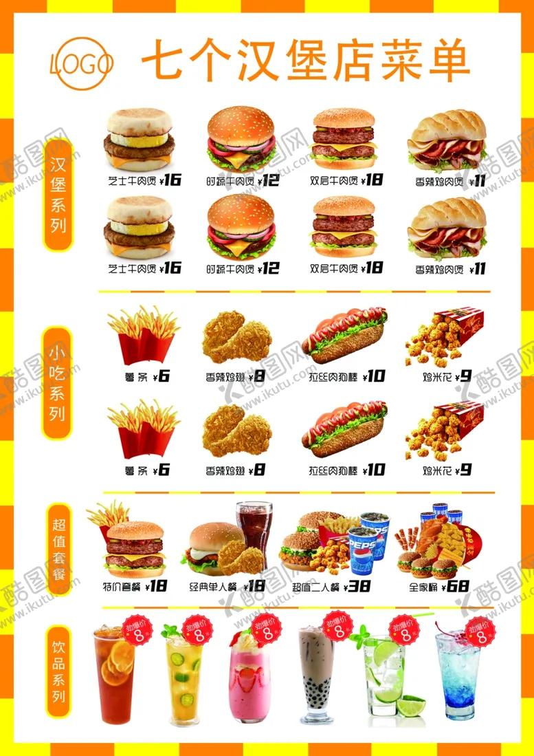 编号：53193006291608067983【酷图网】源文件下载-汉堡菜单