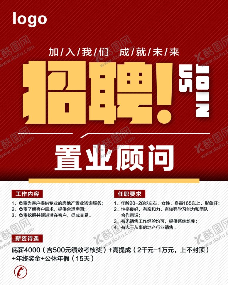 编号：39031505070605407974【酷图网】源文件下载-招聘