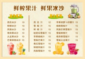 鲜榨果汁鲜果冰沙