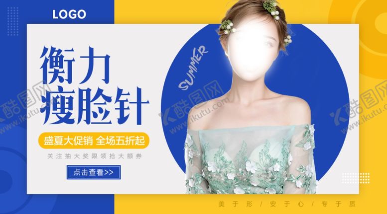 编号：56900707141553035140【酷图网】源文件下载-banner图医美整形图