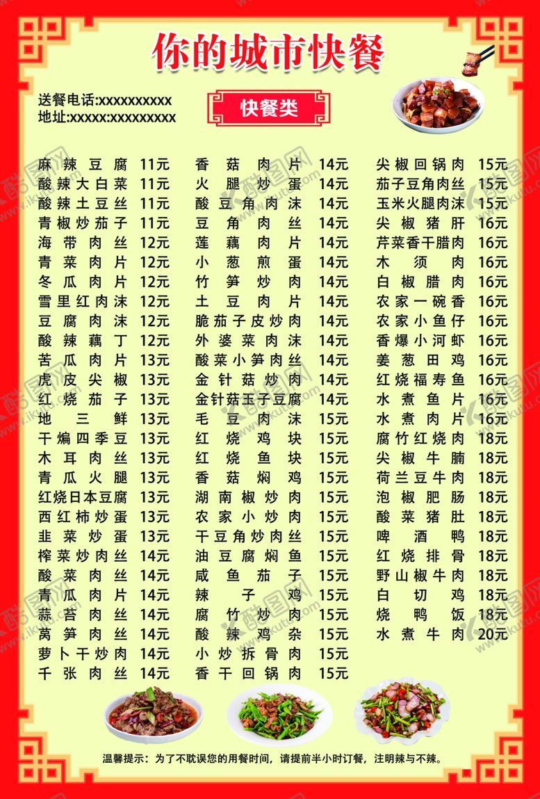 编号：67288509201516598015【酷图网】源文件下载-城市快餐