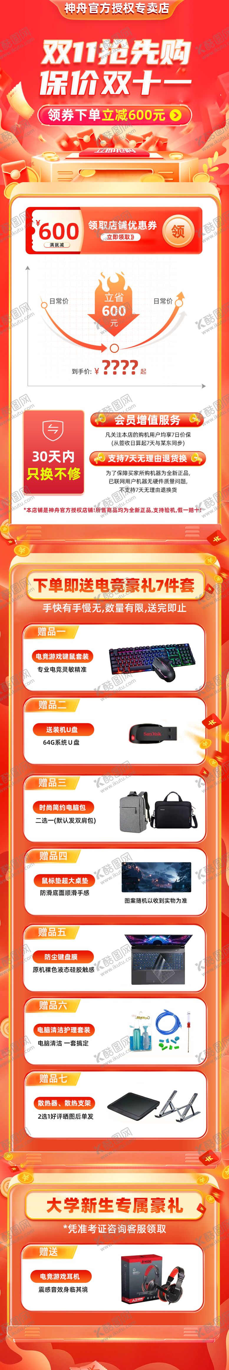 编号：64015809280512528225【酷图网】源文件下载-双十一抢先购