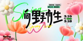 春天春日展板