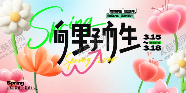 编号：77658204171322523217【酷图网】源文件下载-春天春日展板