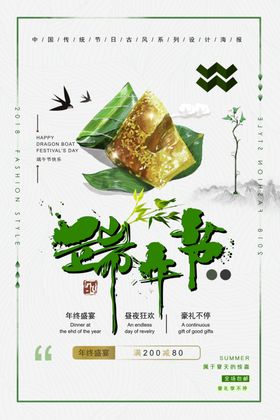 端午节吃粽子