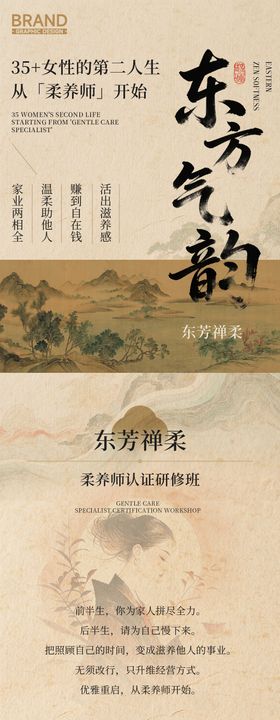 东方气韵疗愈养生课程沙龙会议介绍长图