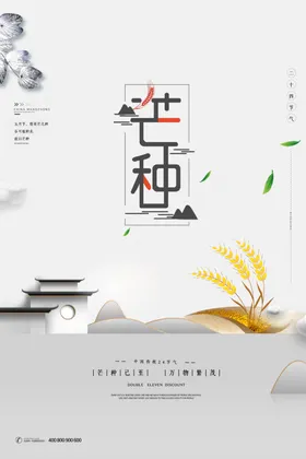 芒种单页农民艺术字