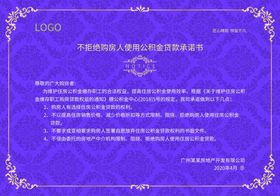 不拒绝使用公积金公示