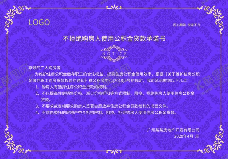 编号：65408707041336544777【酷图网】源文件下载-不拒绝使用公积金公示