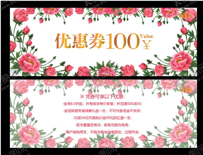 编号：46892010251926419467【酷图网】源文件下载-优惠券