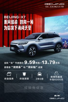 北京汽车BEIJING-X7