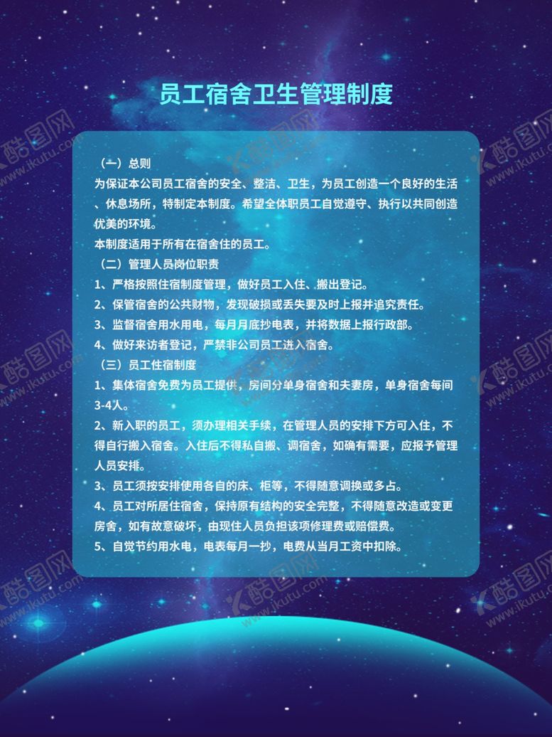 编号：90127110252143279924【酷图网】源文件下载-管理制度