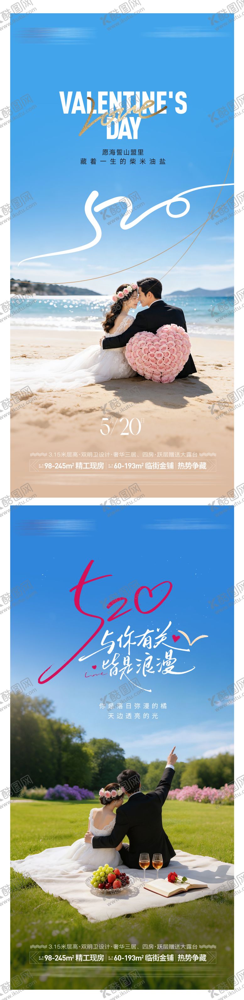 编号：69592405050208458205【酷图网】源文件下载-地产520情人节海报