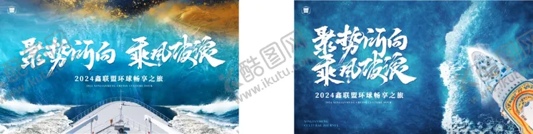 编号：50852107021556268876【酷图网】源文件下载-乘风破浪