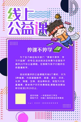 线上教育