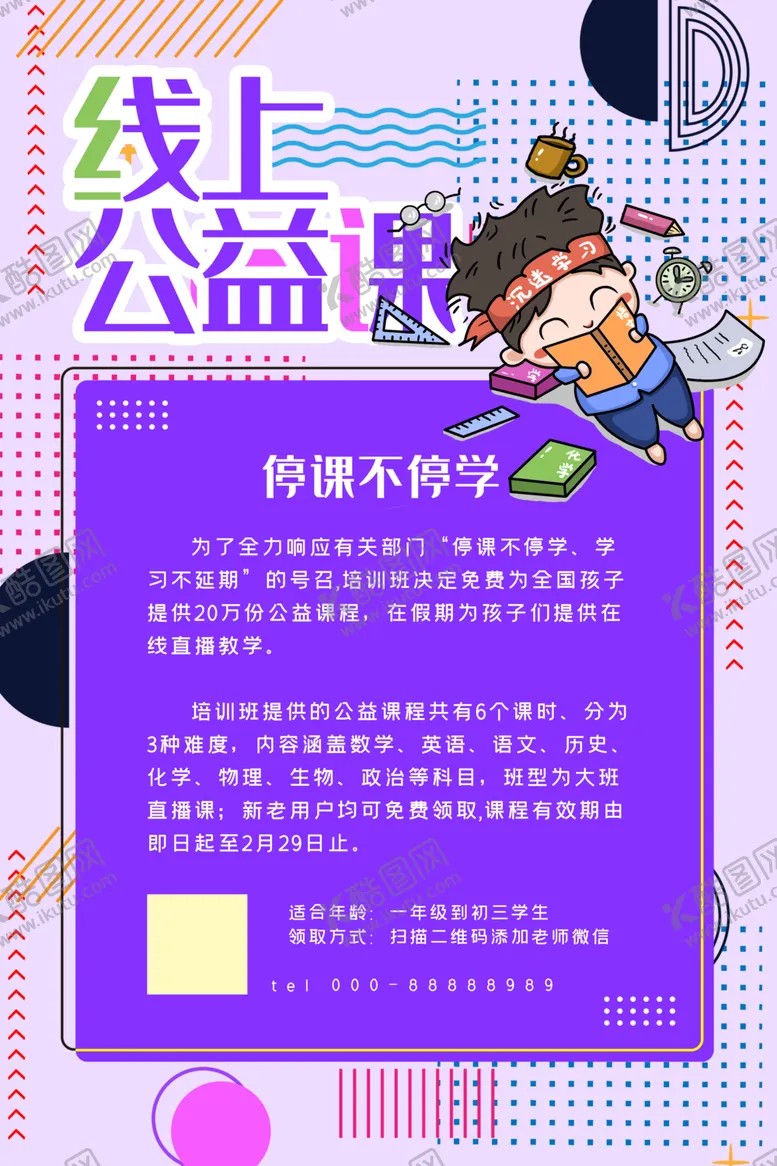 编号：18895206260317104701【酷图网】源文件下载-线上教育