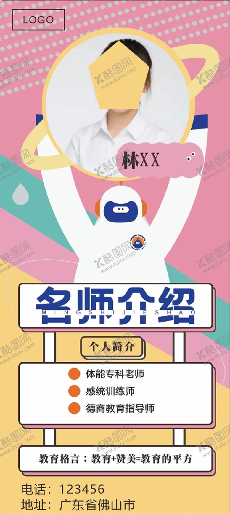 编号：16117010261242161376【酷图网】源文件下载-名师展架