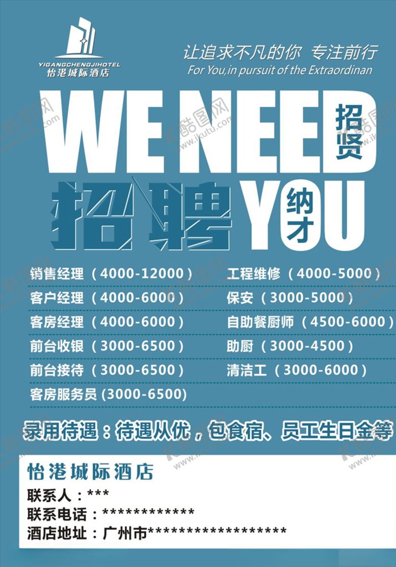 编号：49802109261306147266【酷图网】源文件下载-招聘