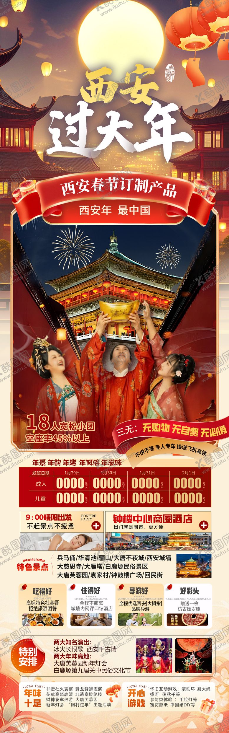编号：90021812250235461989【酷图网】源文件下载-春节西安