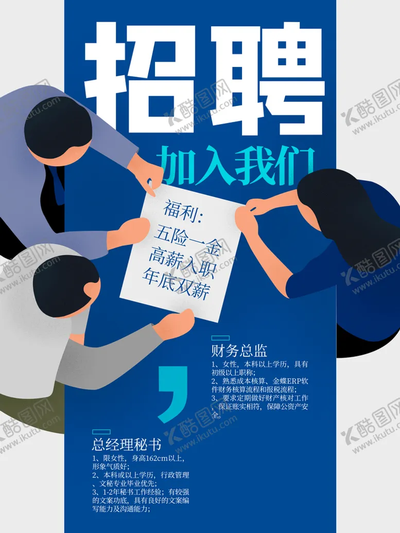 编号：03286909230138371427【酷图网】源文件下载-招聘
