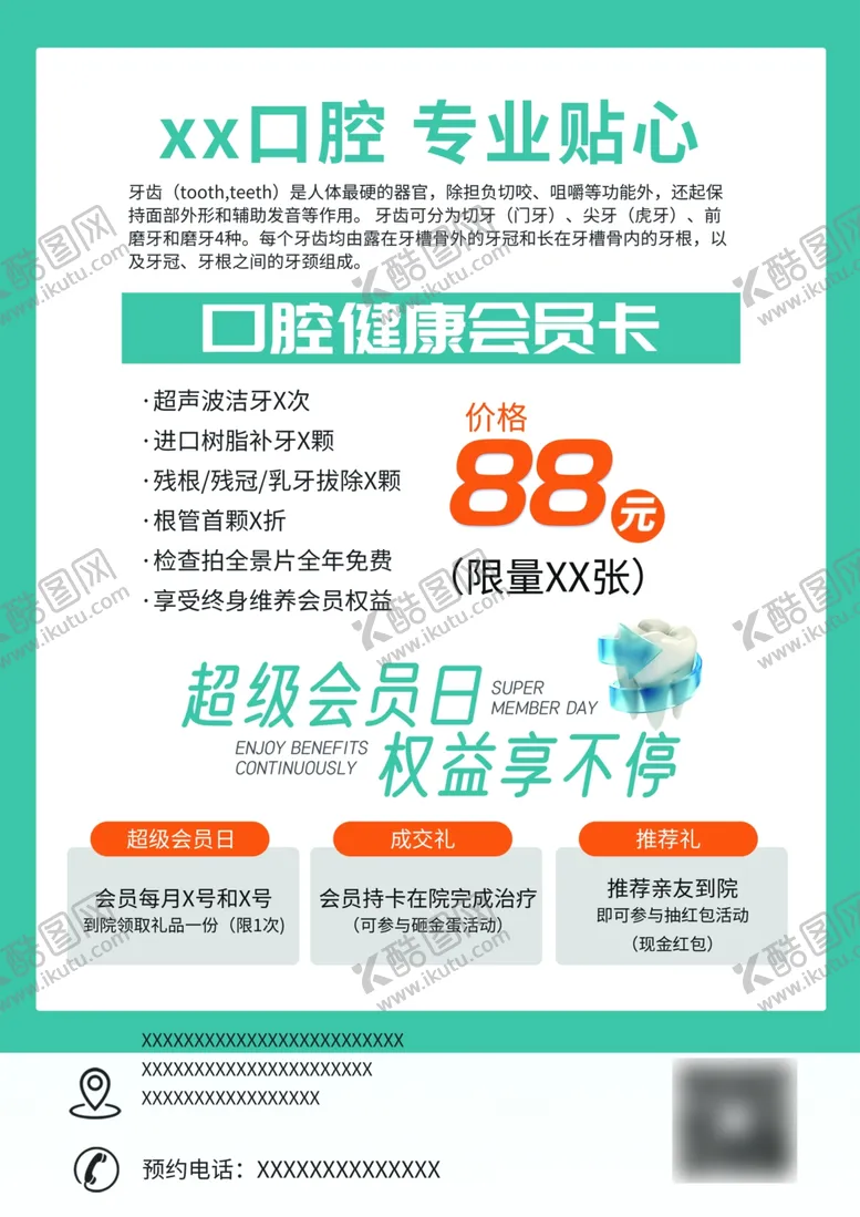 编号：70814402050944284445【酷图网】源文件下载-口腔活动海报单页