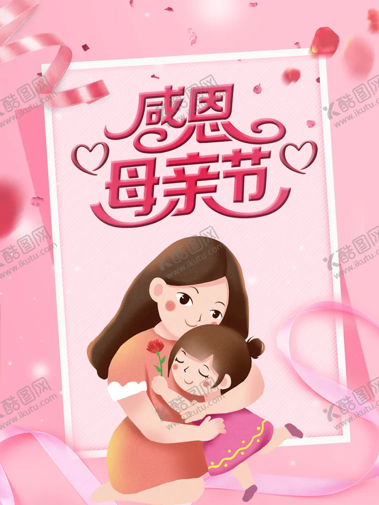 编号：59047109260320010951【酷图网】源文件下载-母亲节