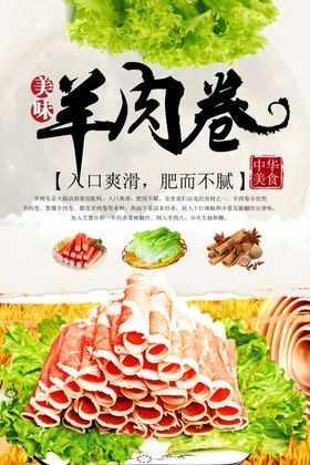 羊肉卷