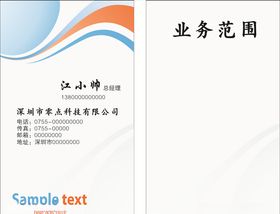 科技名片