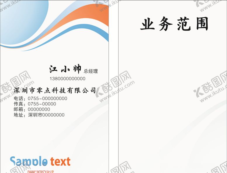 编号：58128905030953194368【酷图网】源文件下载-科技名片