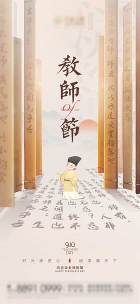 教师节海报