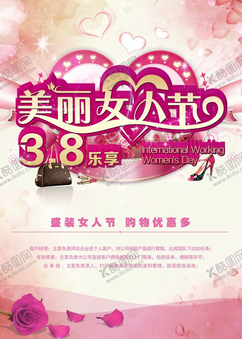 编号：98080710090644288075【酷图网】源文件下载-美丽女人节